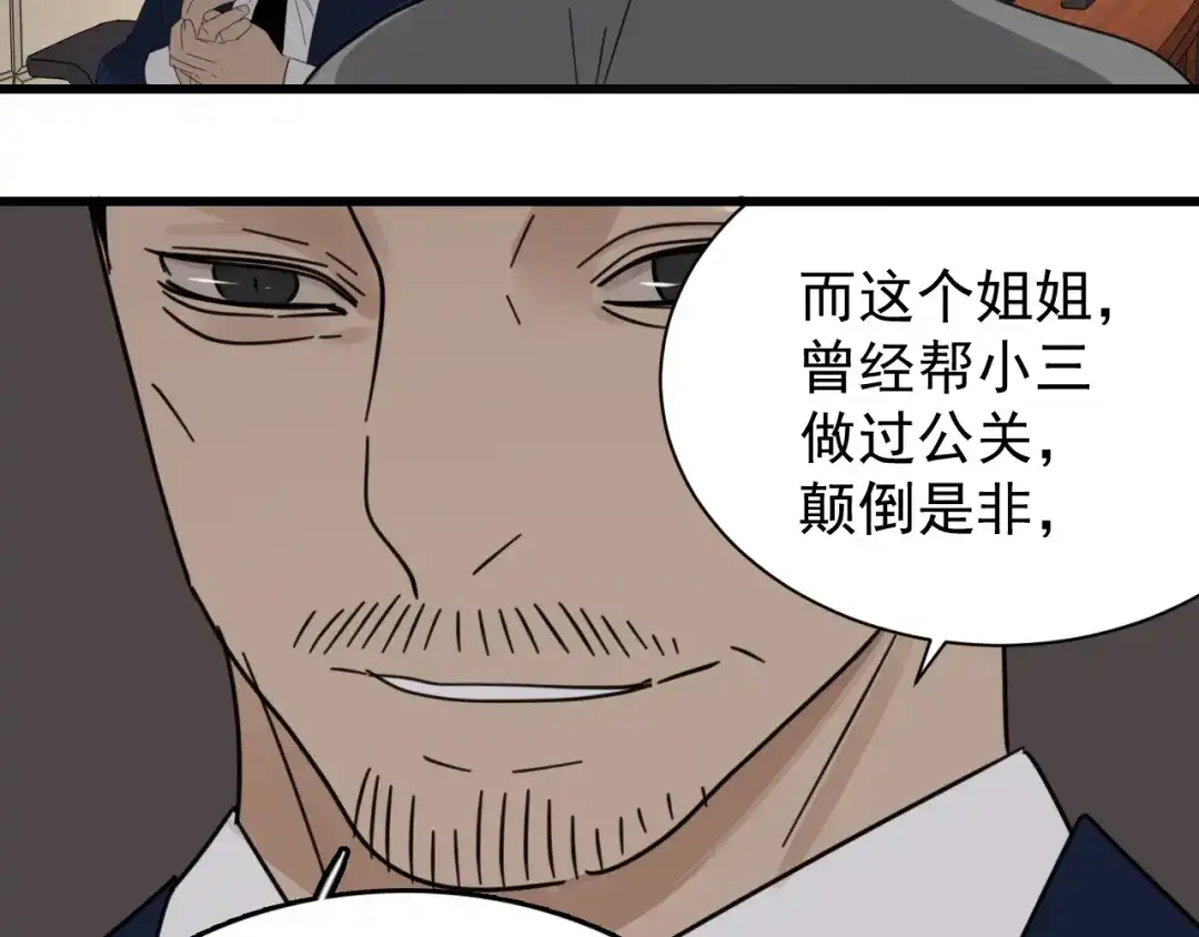 狼的谎言 第53话 燃烧的真相9 第78页