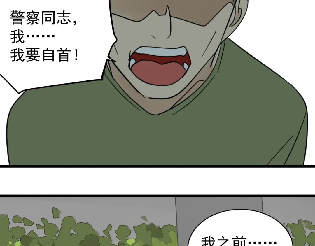 狼的谎言 第53话 燃烧的真相9 第4页