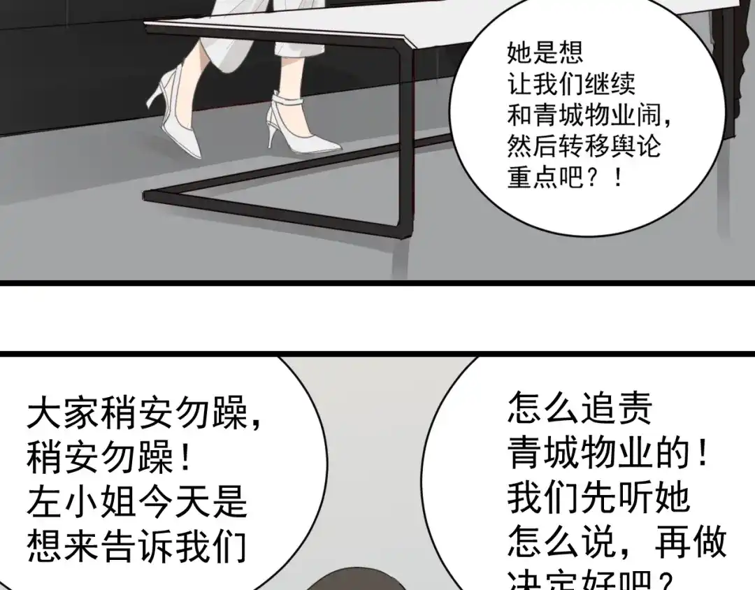 狼的谎言 第53话 燃烧的真相9 第50页