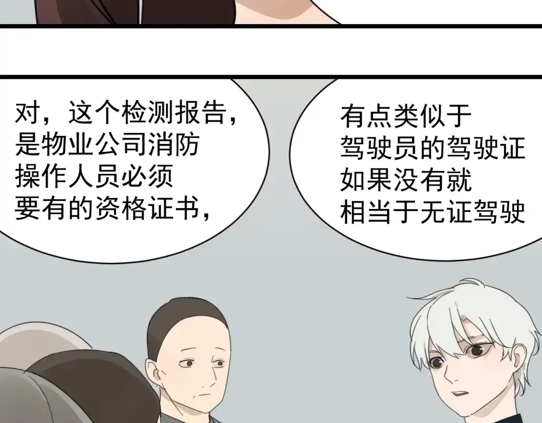 狼的谎言 第53话 燃烧的真相9 第60页