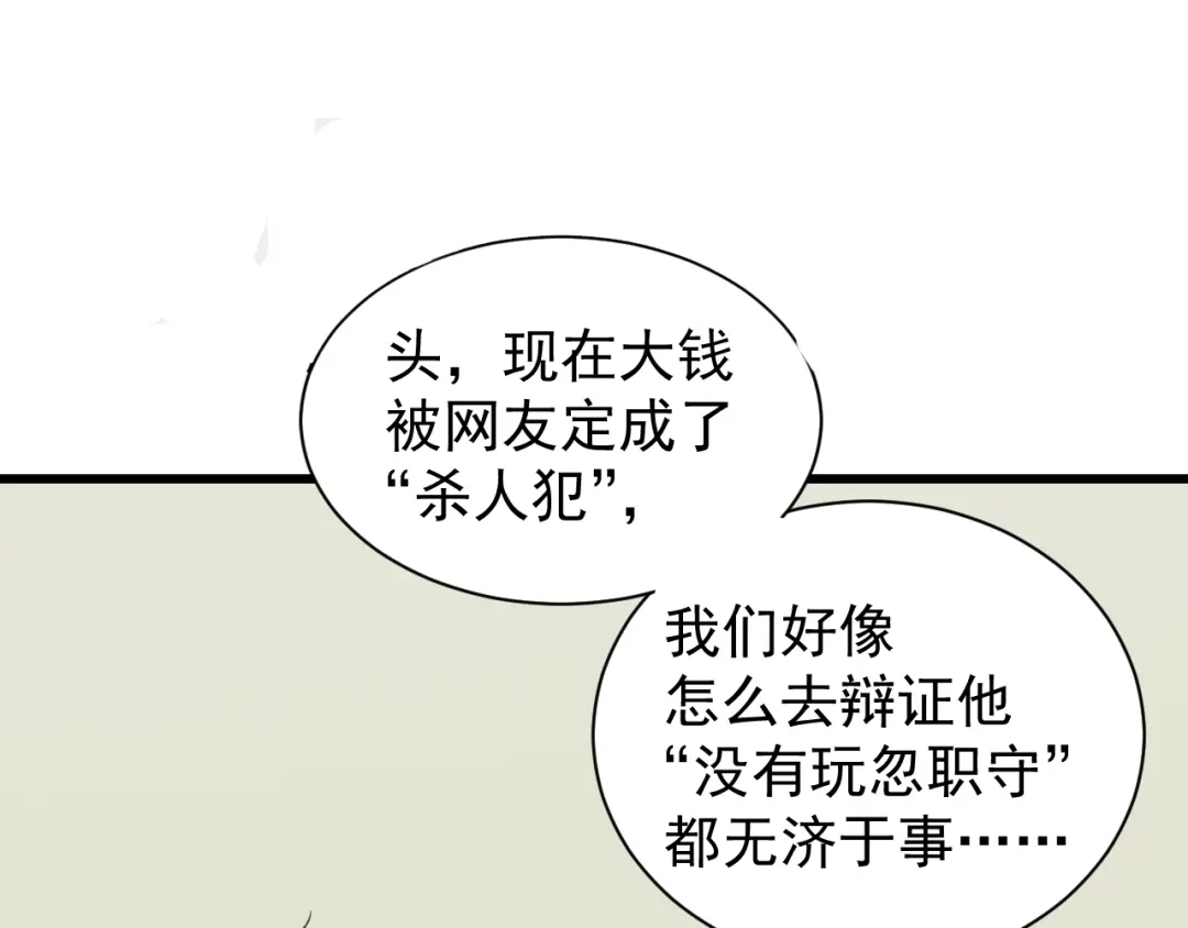 狼的谎言 第53话 燃烧的真相9 第31页