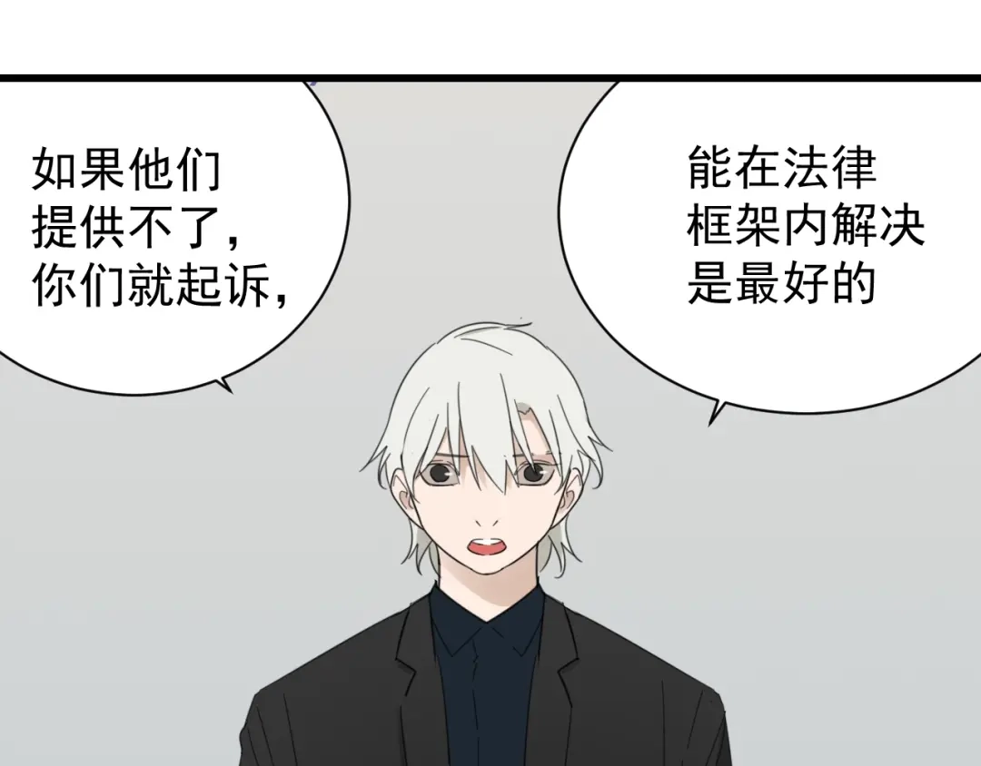 狼的谎言 第53话 燃烧的真相9 第63页