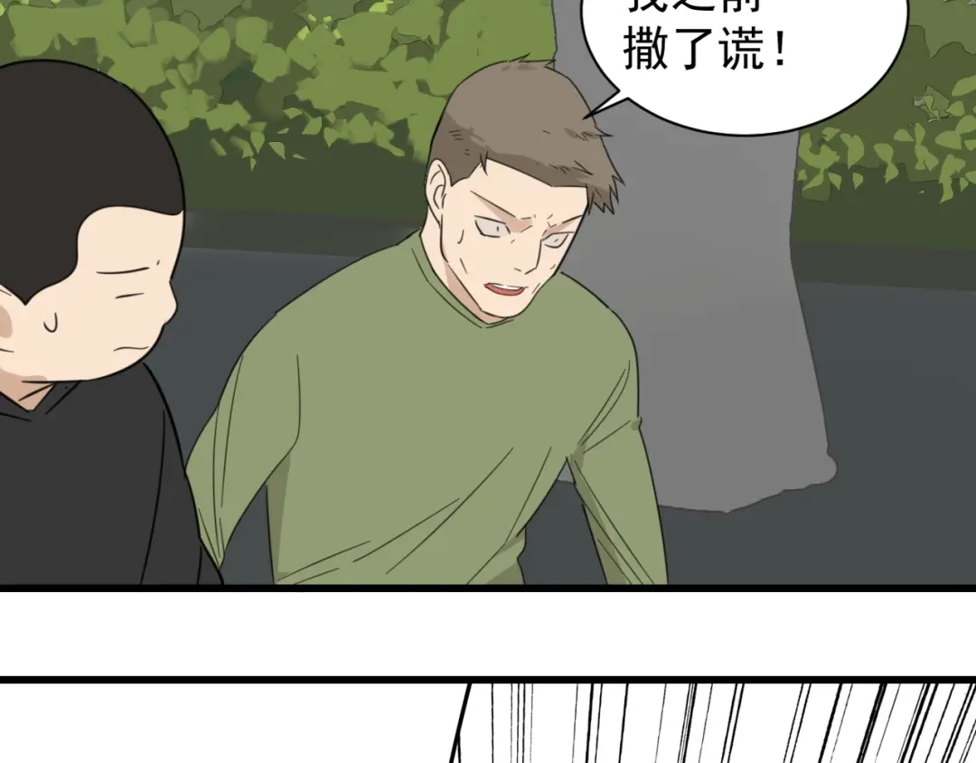 狼的谎言 第53话 燃烧的真相9 第5页