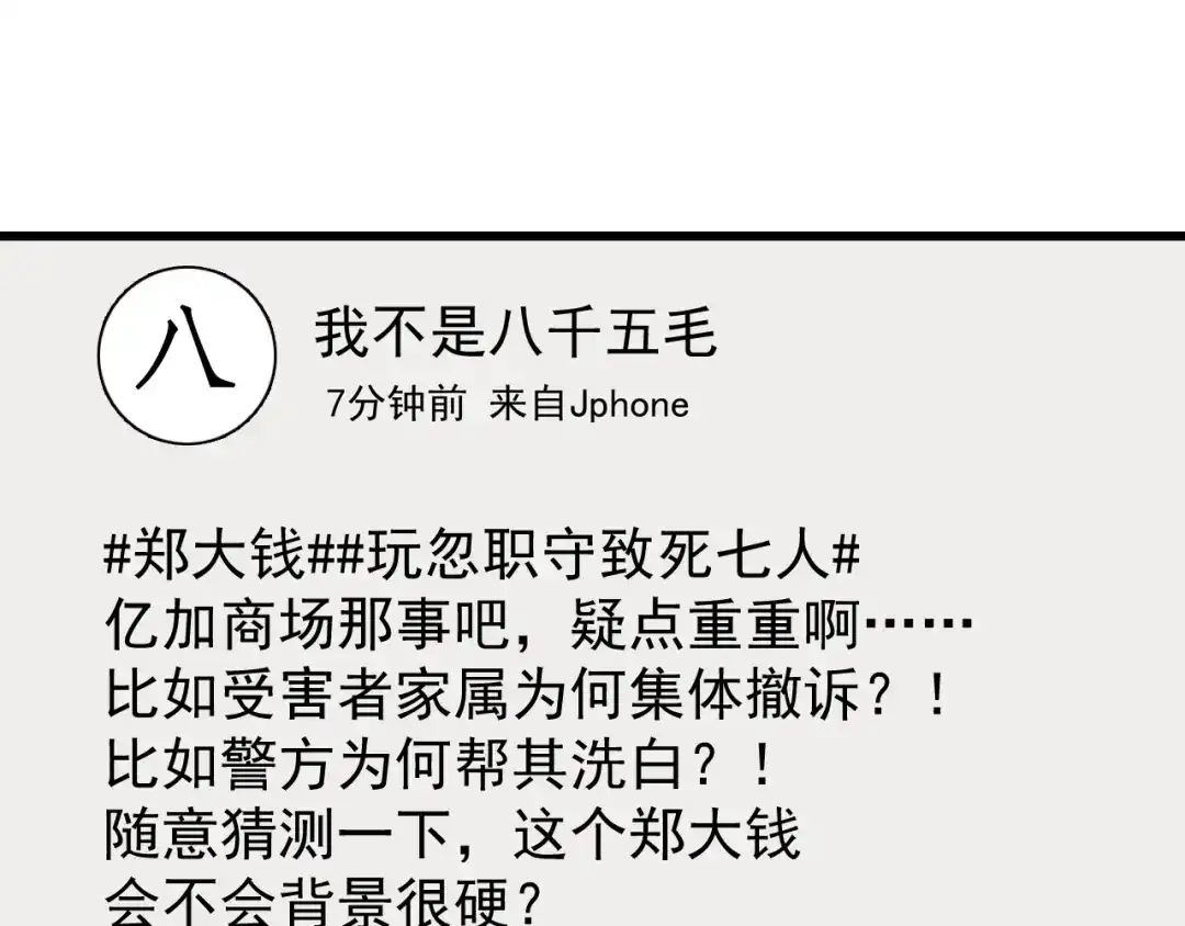 狼的谎言 第53话 燃烧的真相9 第24页