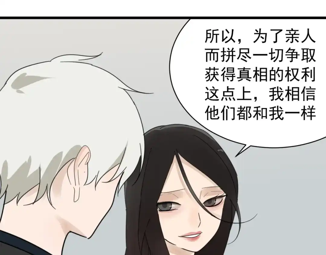 狼的谎言 第53话 燃烧的真相9 第75页