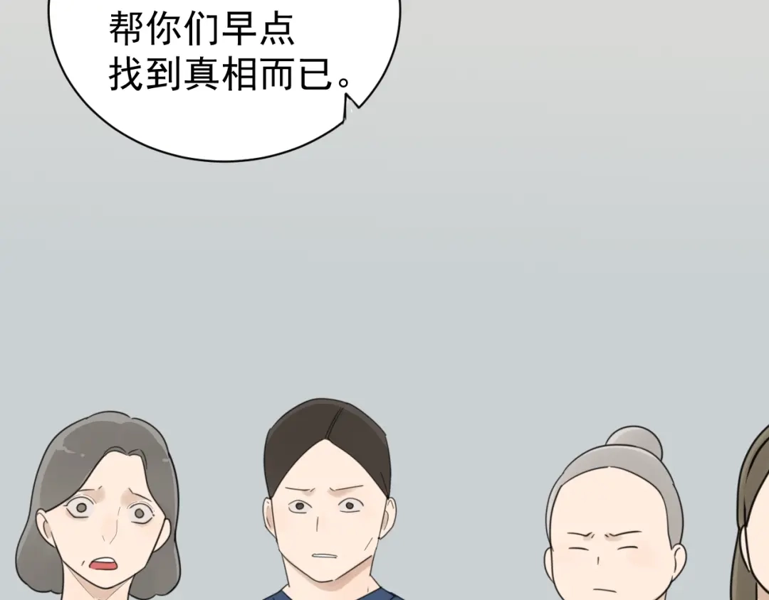 狼的谎言 第53话 燃烧的真相9 第54页