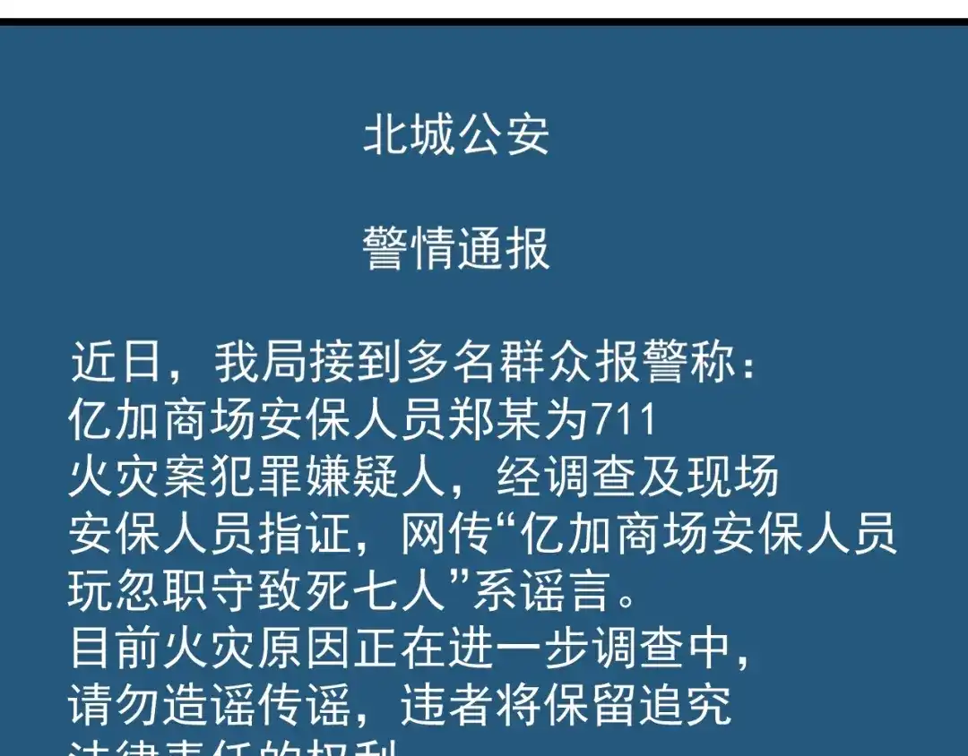 狼的谎言 第53话 燃烧的真相9 第10页