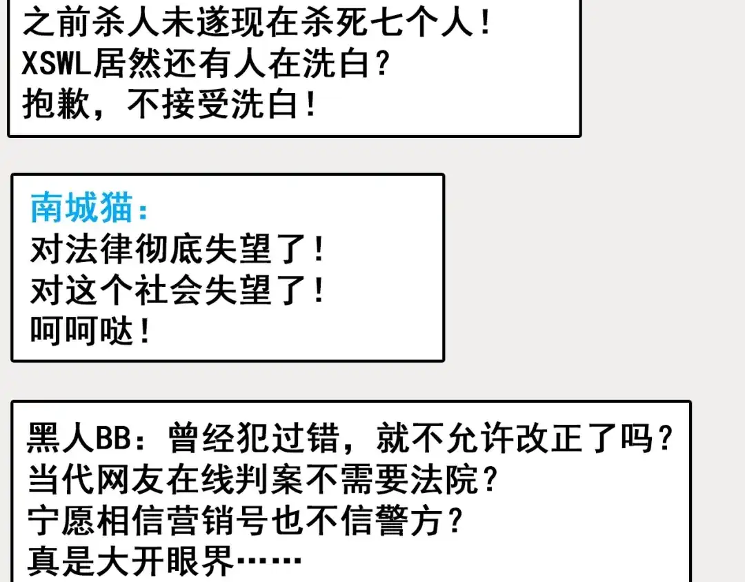 狼的谎言 第53话 燃烧的真相9 第27页