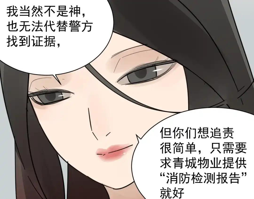 狼的谎言 第53话 燃烧的真相9 第59页