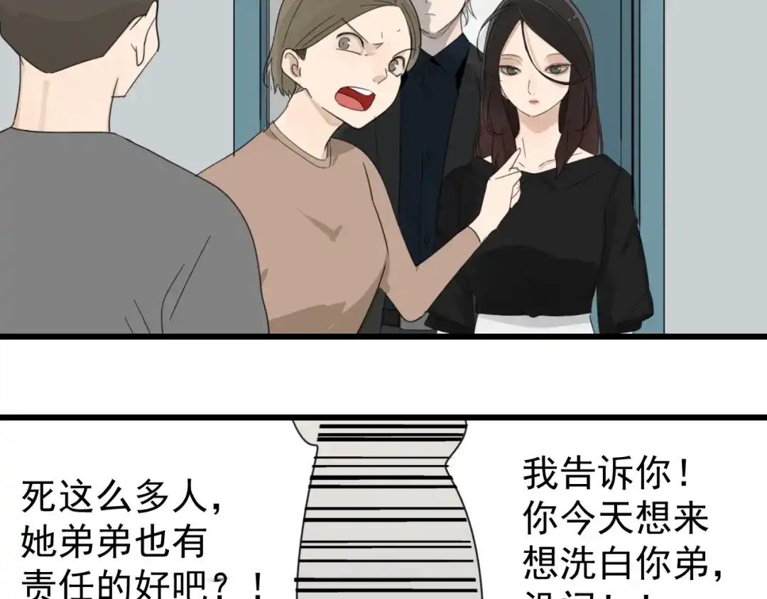 狼的谎言 第53话 燃烧的真相9 第44页