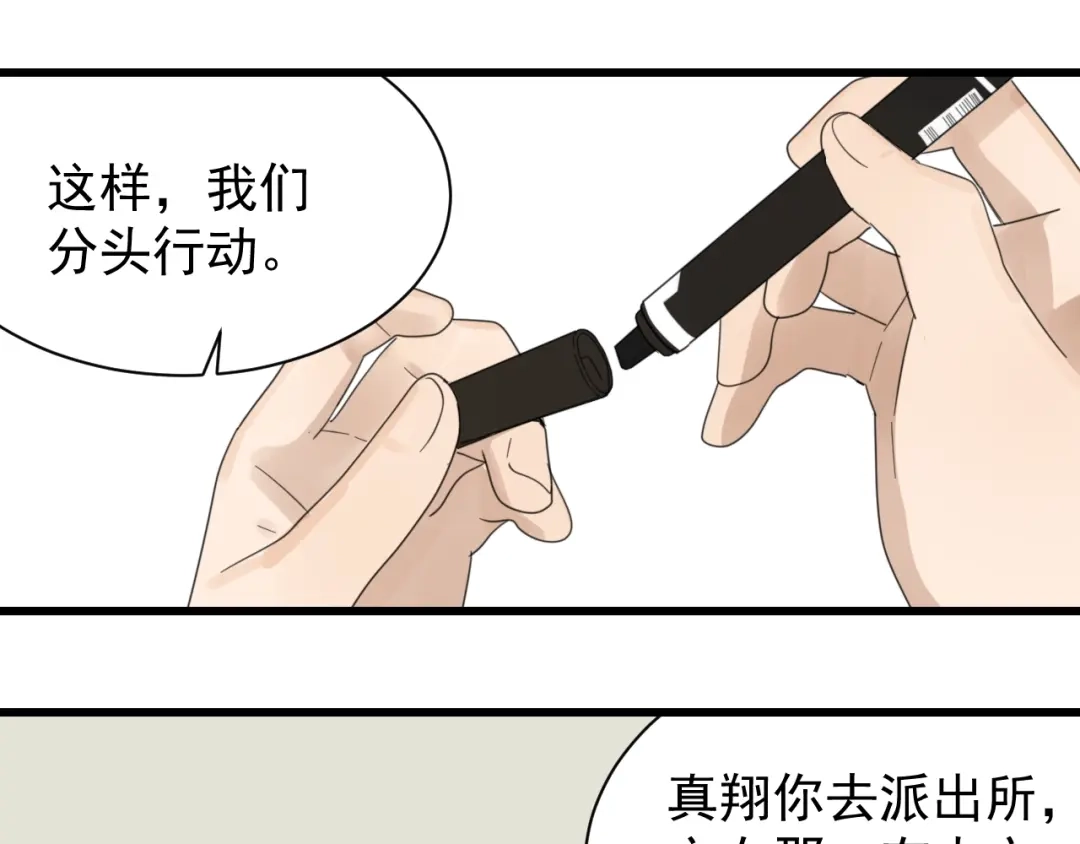 狼的谎言 第53话 燃烧的真相9 第37页