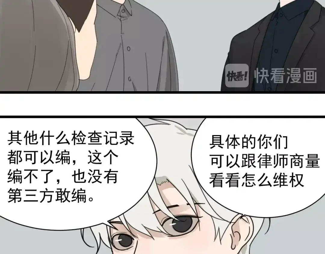 狼的谎言 第53话 燃烧的真相9 第61页