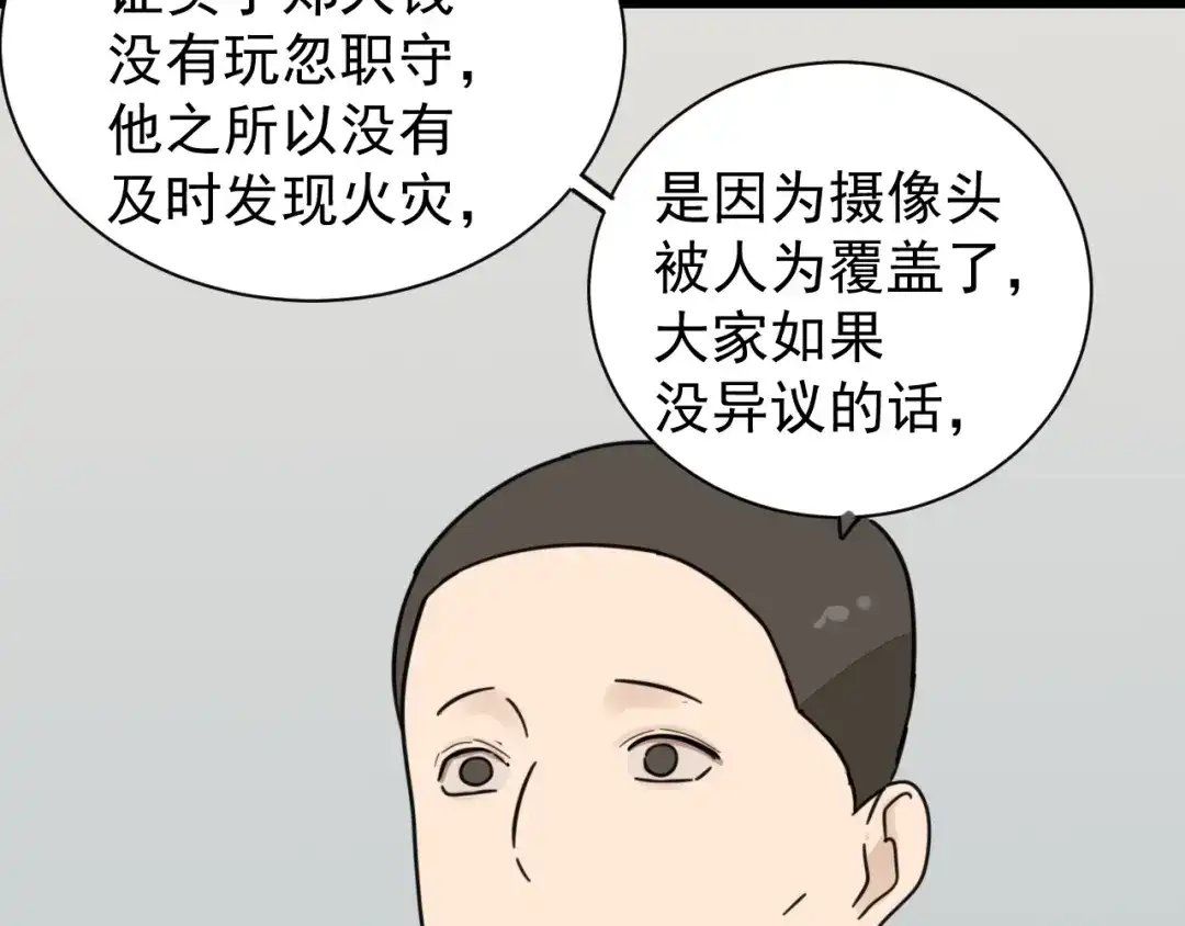 狼的谎言 第53话 燃烧的真相9 第65页