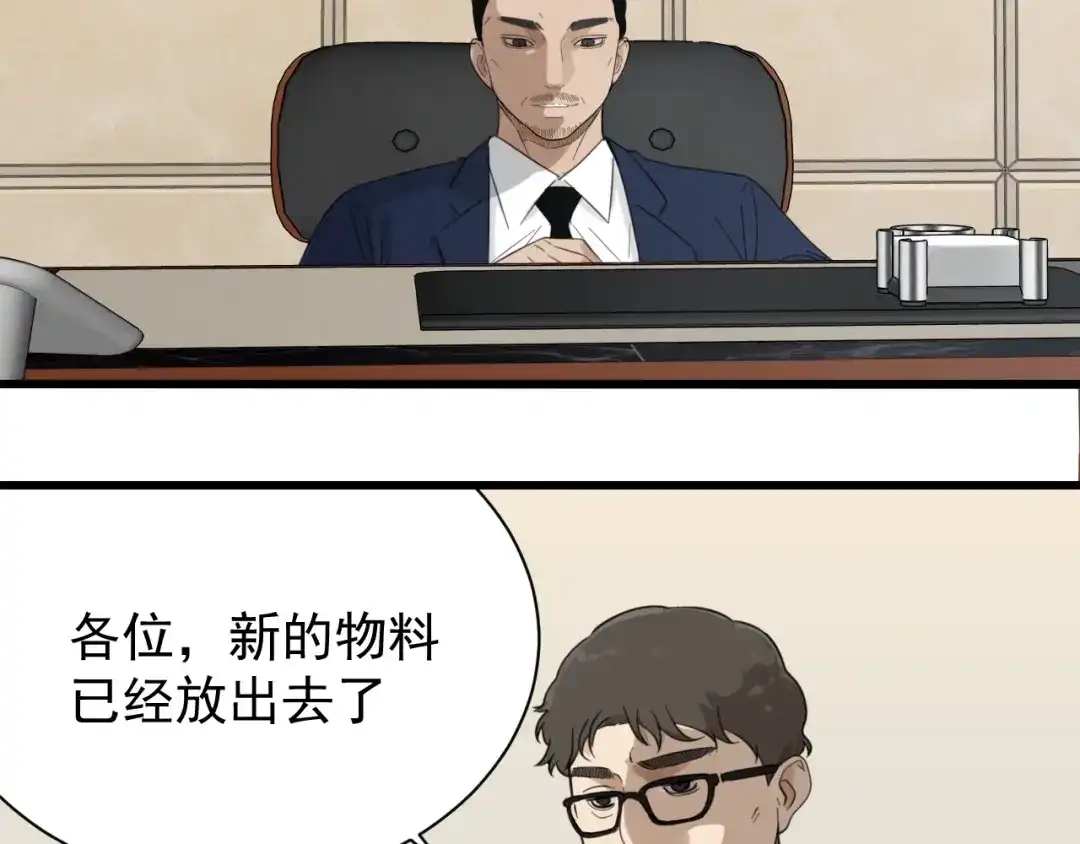 狼的谎言 第53话 燃烧的真相9 第21页