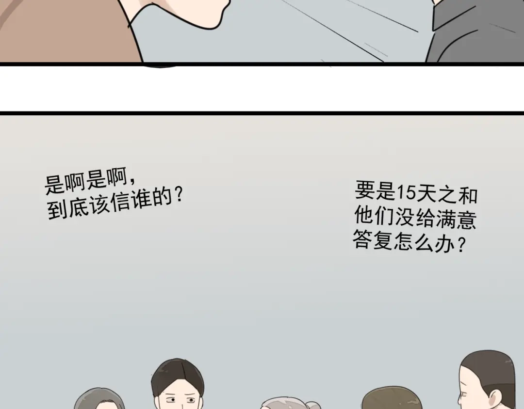 狼的谎言 第53话 燃烧的真相9 第68页