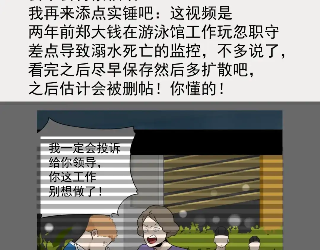 狼的谎言 第53话 燃烧的真相9 第25页