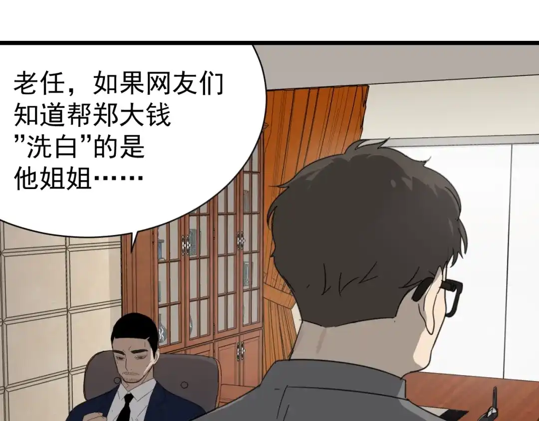 狼的谎言 第53话 燃烧的真相9 第77页
