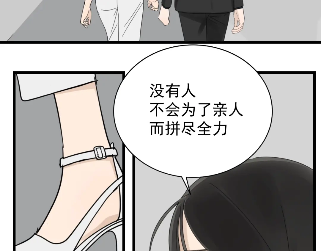 狼的谎言 第53话 燃烧的真相9 第71页