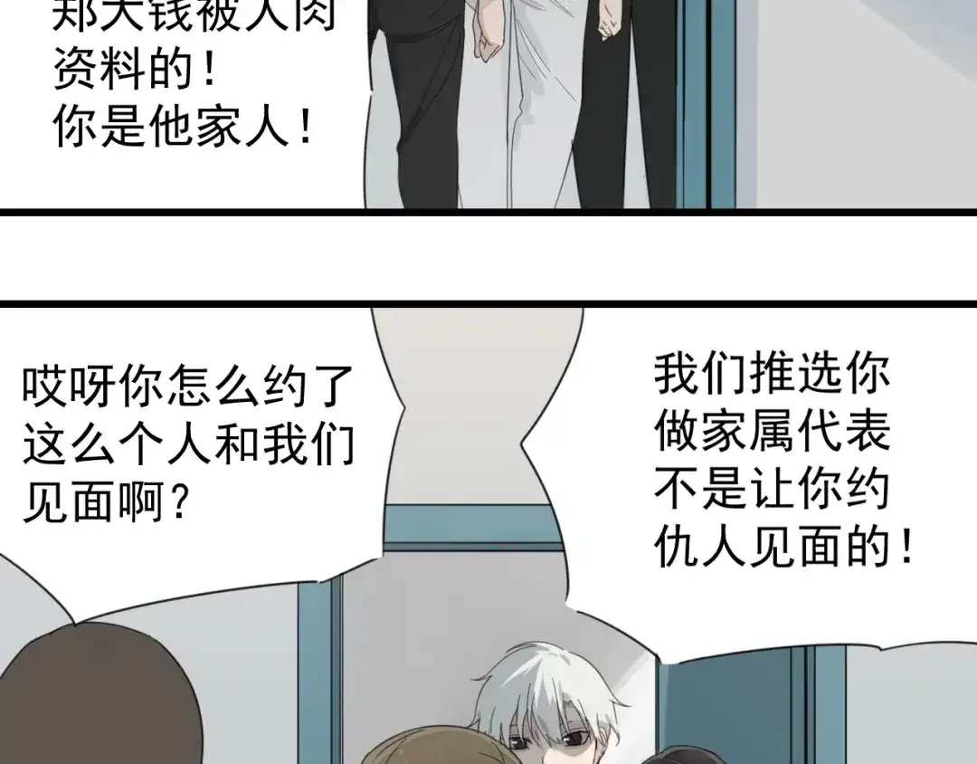 狼的谎言 第53话 燃烧的真相9 第43页