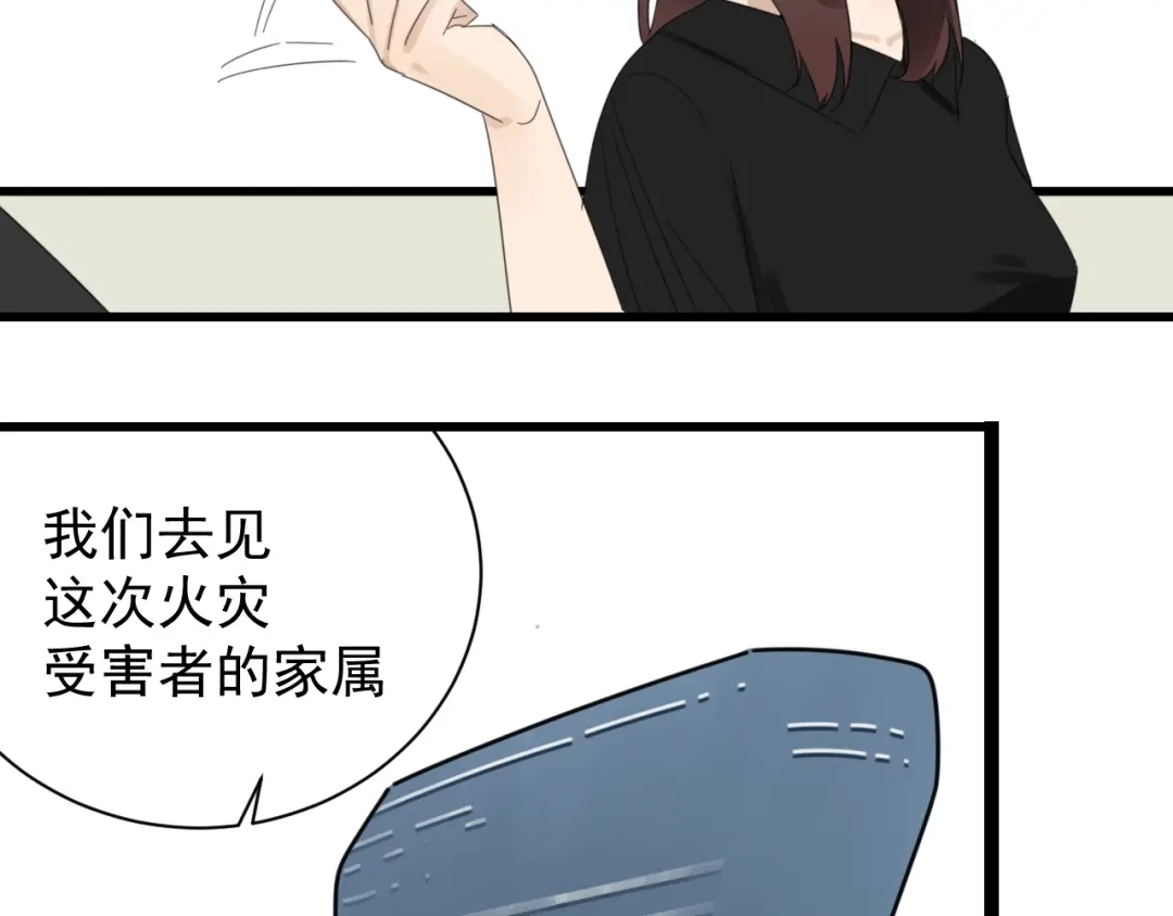 狼的谎言 第53话 燃烧的真相9 第40页