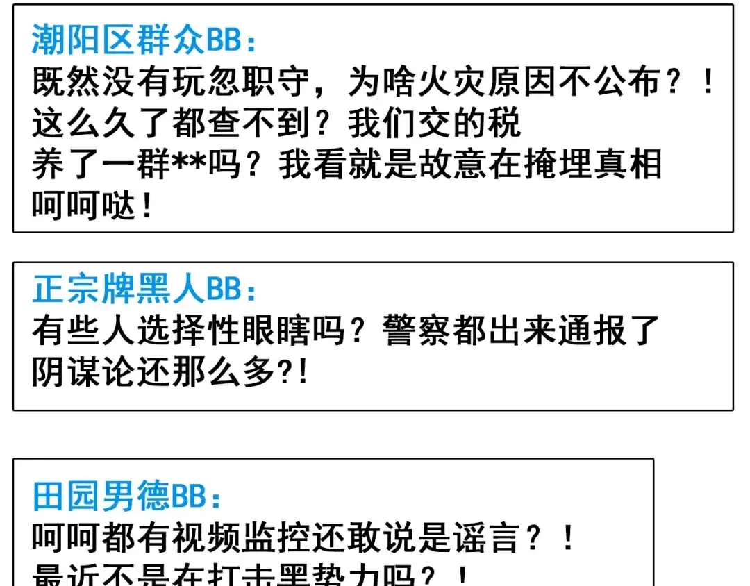 狼的谎言 第53话 燃烧的真相9 第12页