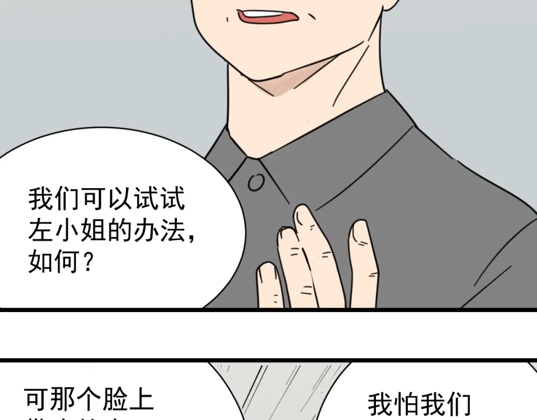 狼的谎言 第53话 燃烧的真相9 第66页