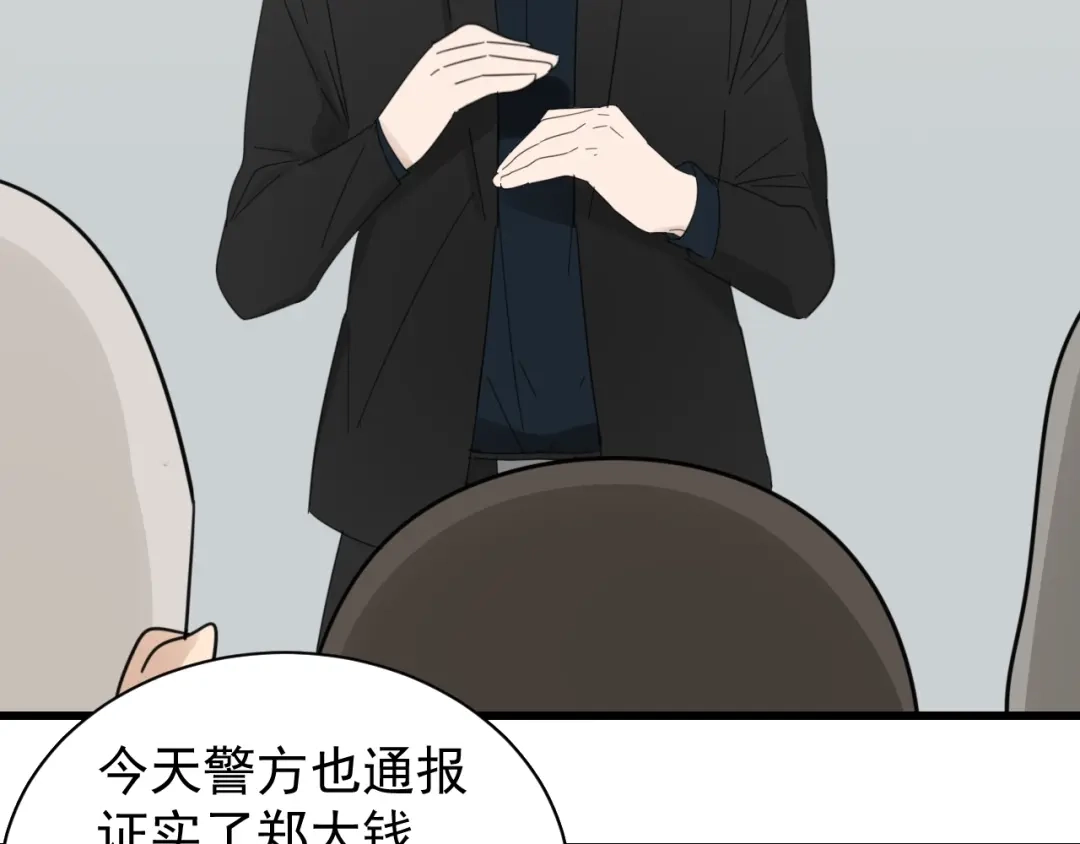 狼的谎言 第53话 燃烧的真相9 第64页