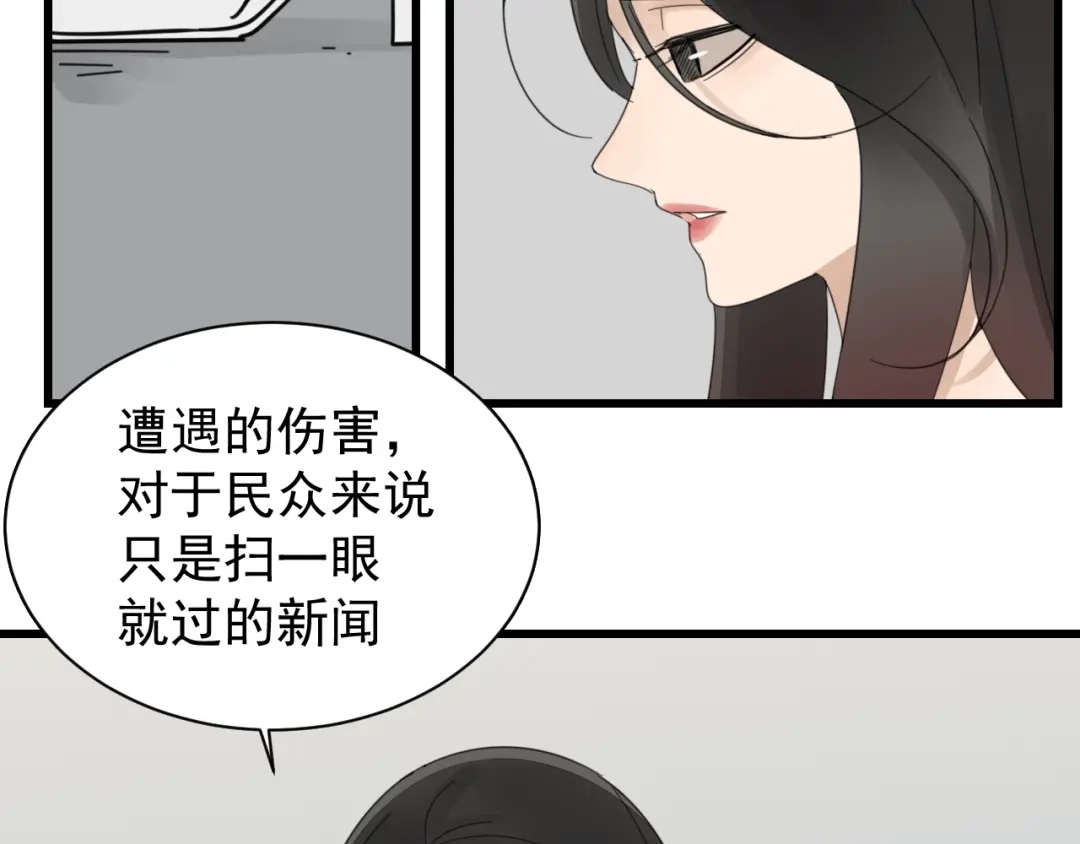 狼的谎言 第53话 燃烧的真相9 第72页