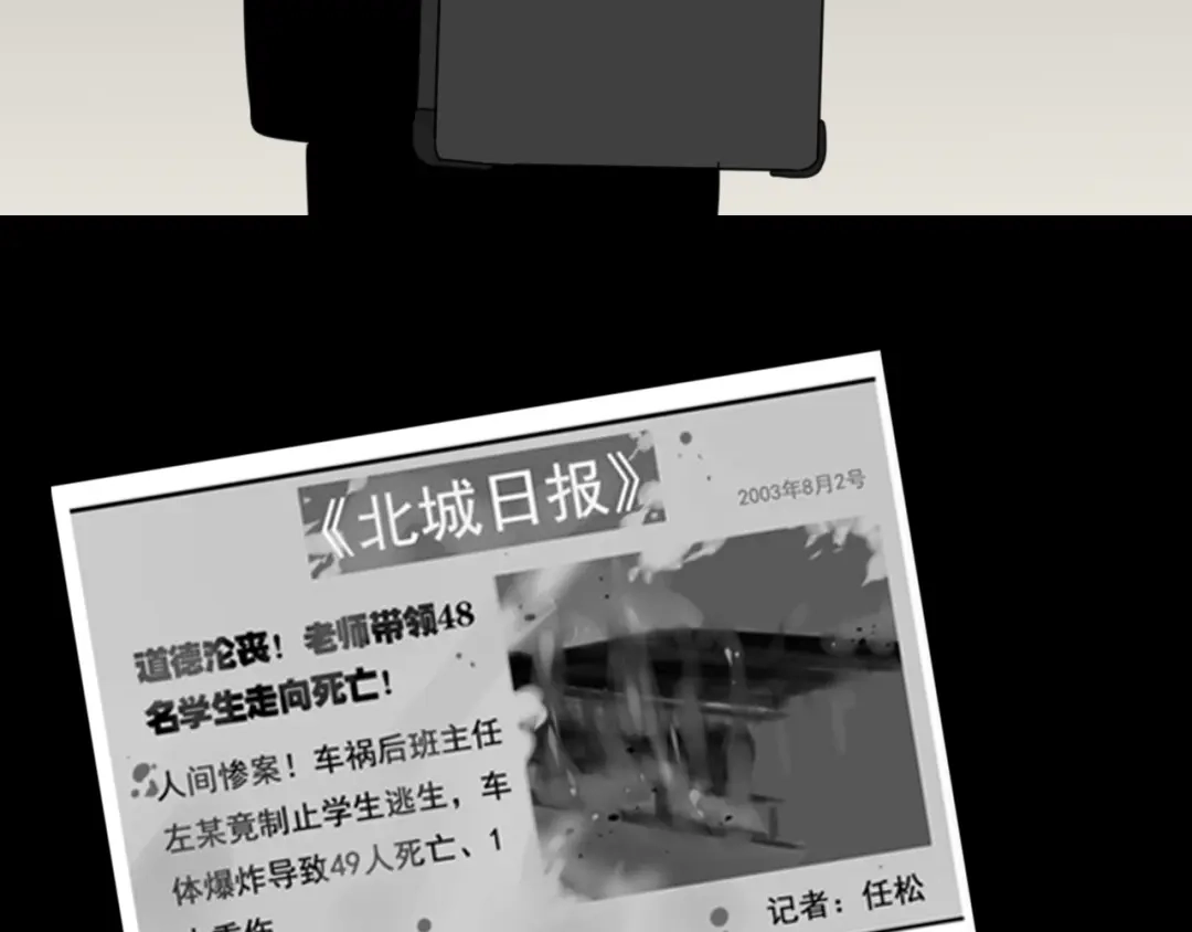 狼的谎言 第54话 燃烧的真相10 第83页