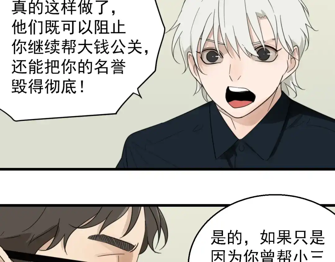 狼的谎言 第54话 燃烧的真相10 第18页