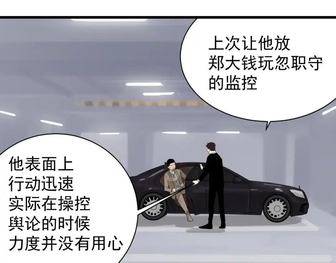 狼的谎言 第54话 燃烧的真相10 第30页