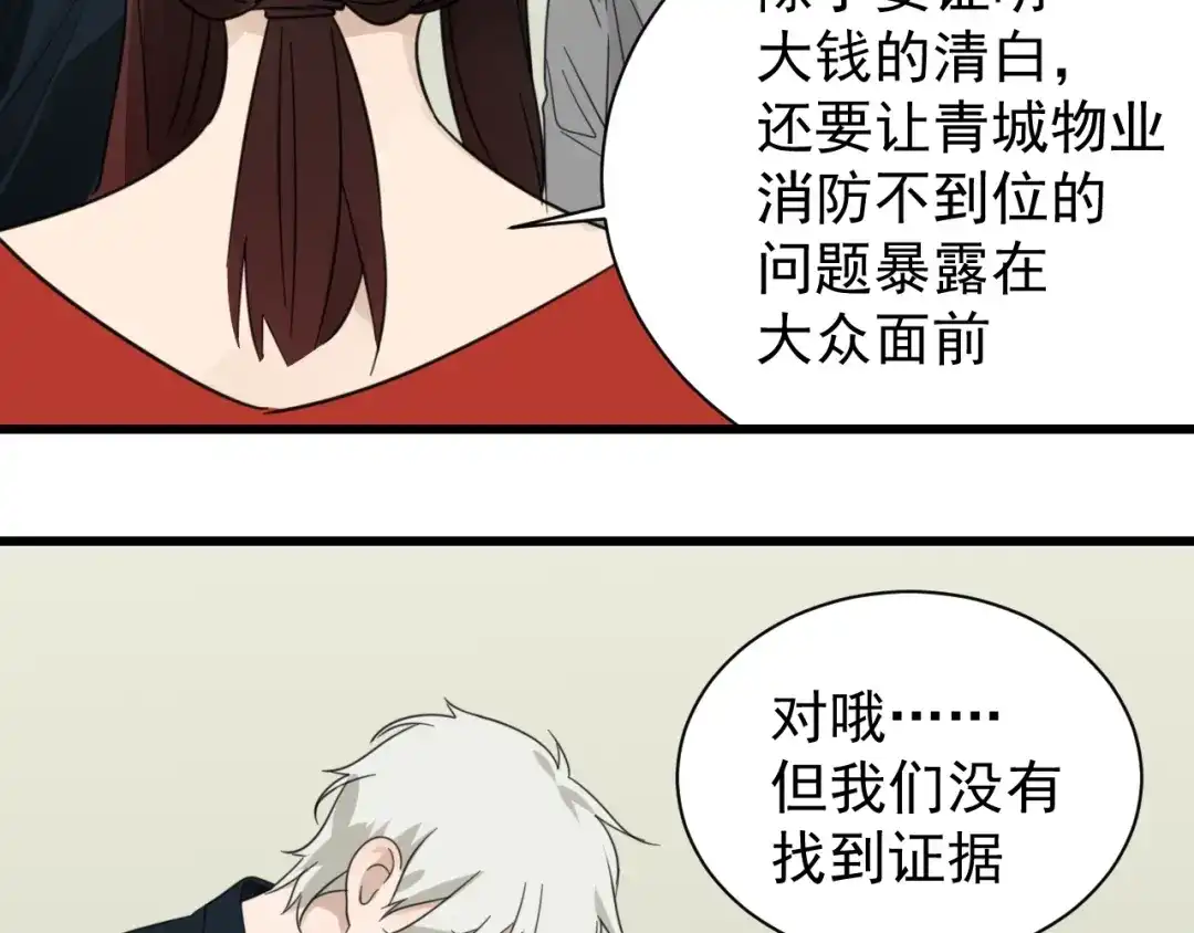 狼的谎言 第54话 燃烧的真相10 第43页