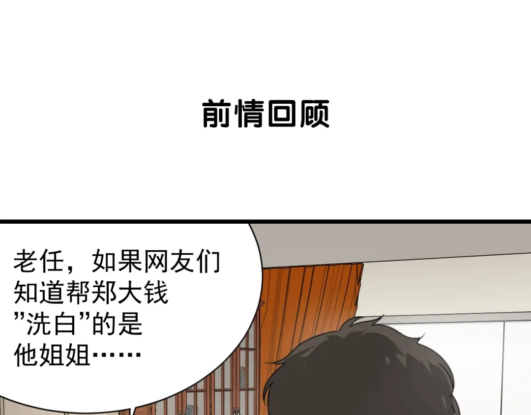 狼的谎言 第54话 燃烧的真相10 第1页