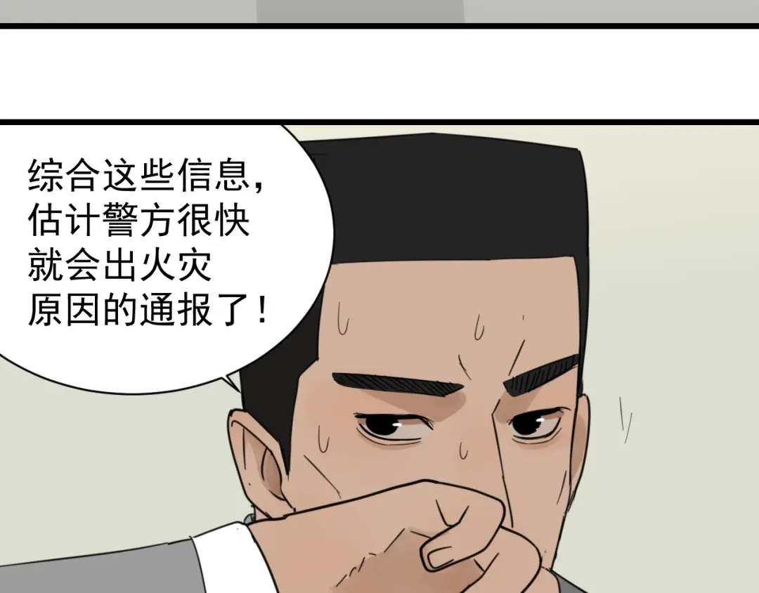 狼的谎言 第54话 燃烧的真相10 第39页