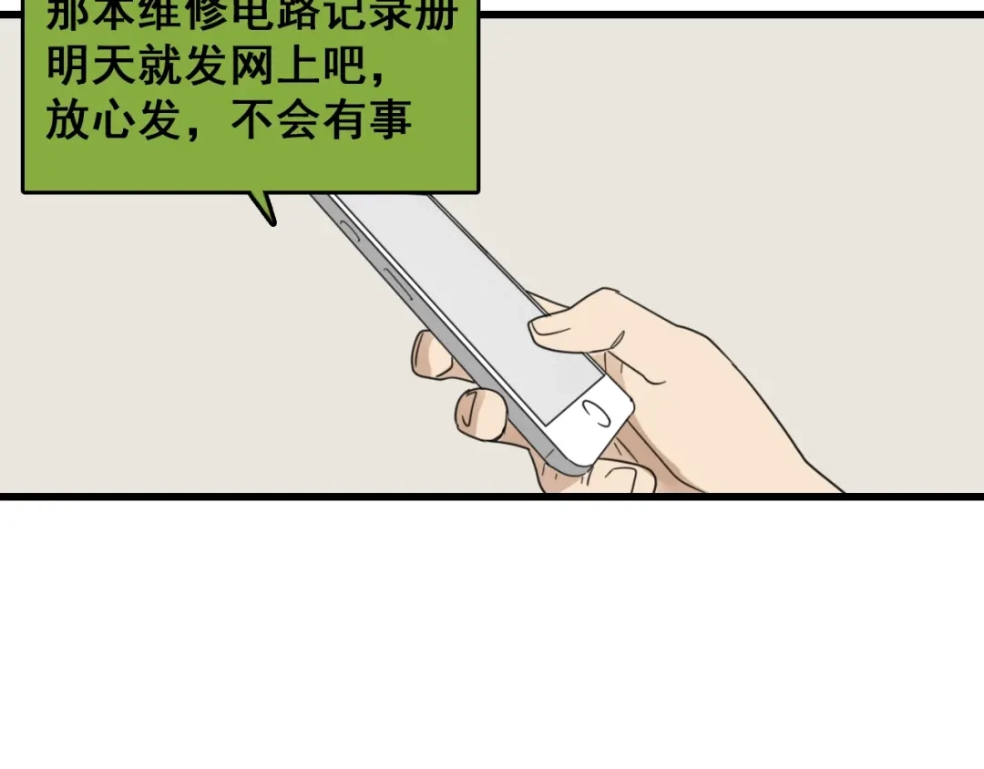 狼的谎言 第54话 燃烧的真相10 第72页