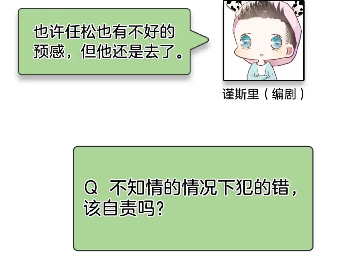 狼的谎言 第54话 燃烧的真相10 第94页