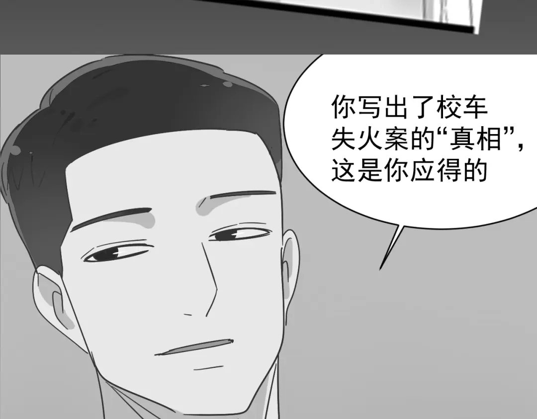 狼的谎言 第54话 燃烧的真相10 第87页