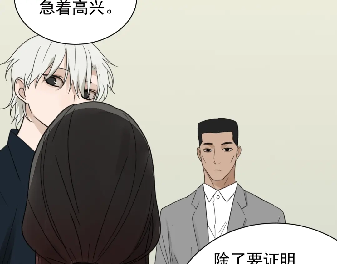 狼的谎言 第54话 燃烧的真相10 第42页