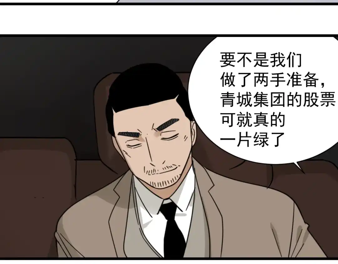 狼的谎言 第54话 燃烧的真相10 第31页