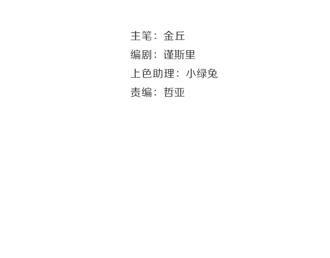 狼的谎言 第54话 燃烧的真相10 第25页