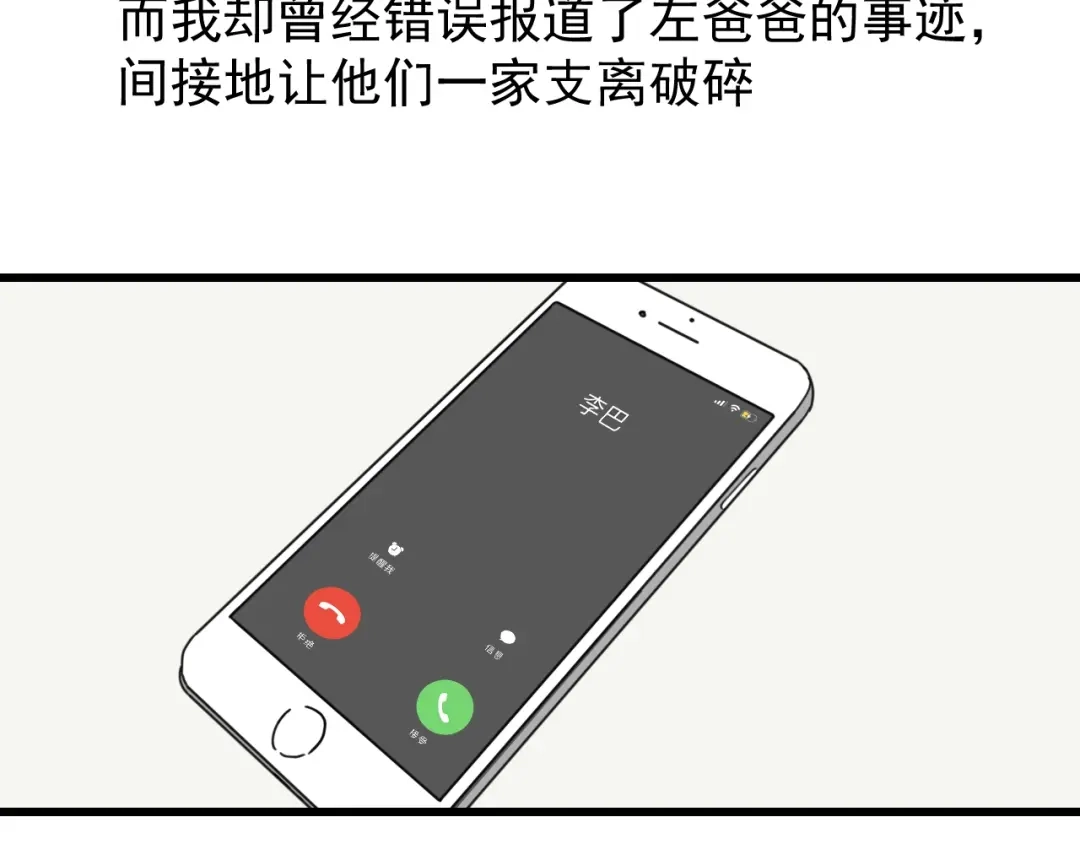 狼的谎言 第54话 燃烧的真相10 第57页