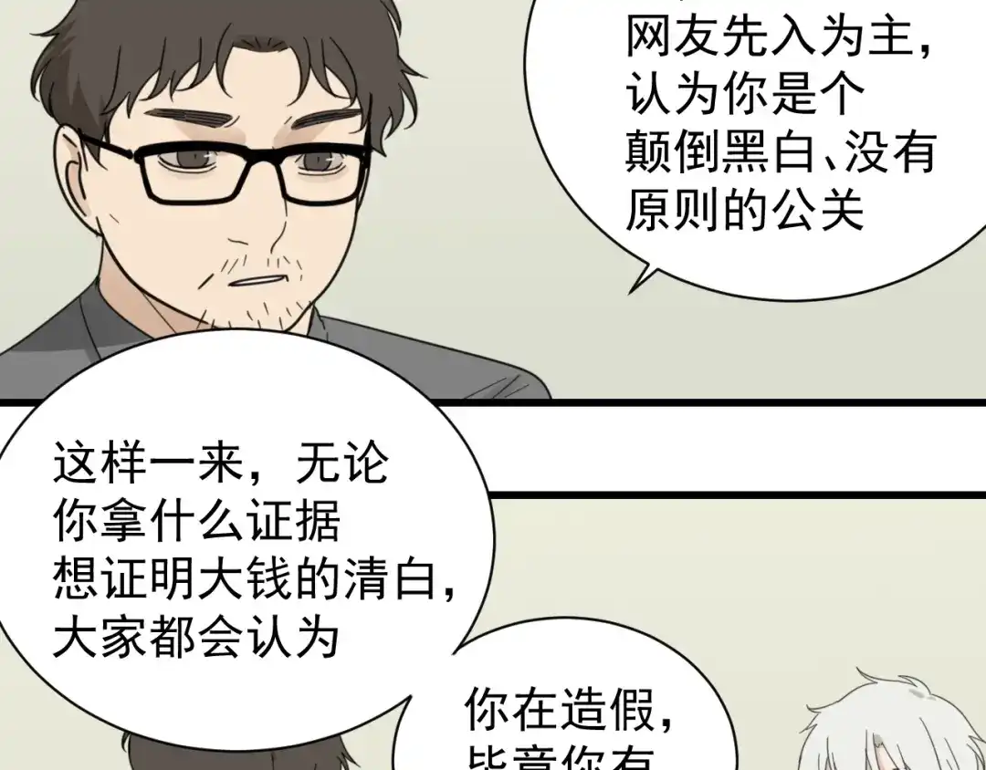 狼的谎言 第54话 燃烧的真相10 第15页