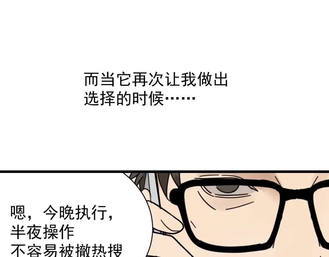 狼的谎言 第54话 燃烧的真相10 第60页