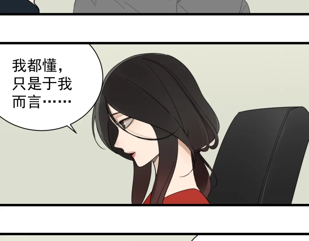 狼的谎言 第54话 燃烧的真相10 第21页