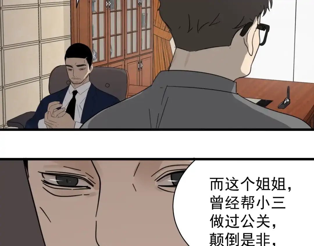 狼的谎言 第54话 燃烧的真相10 第2页