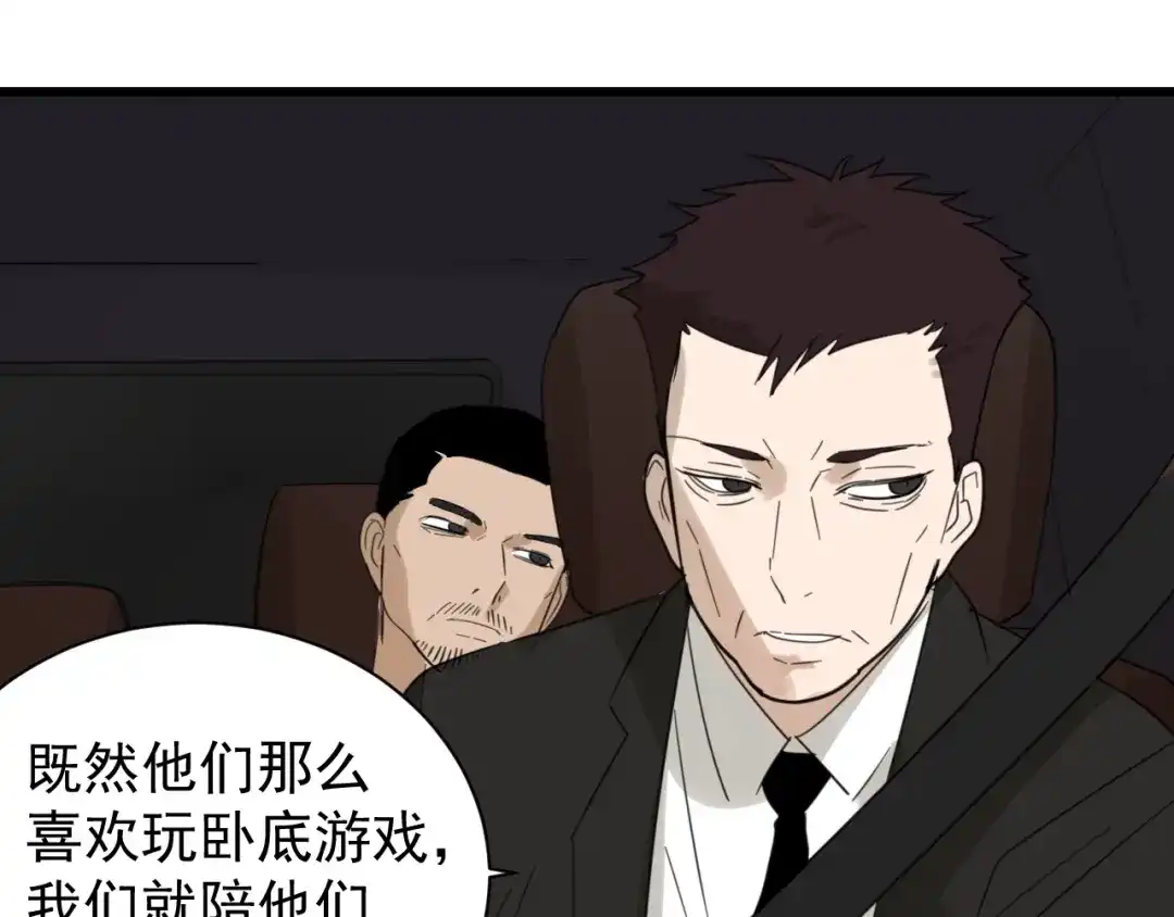 狼的谎言 第54话 燃烧的真相10 第32页