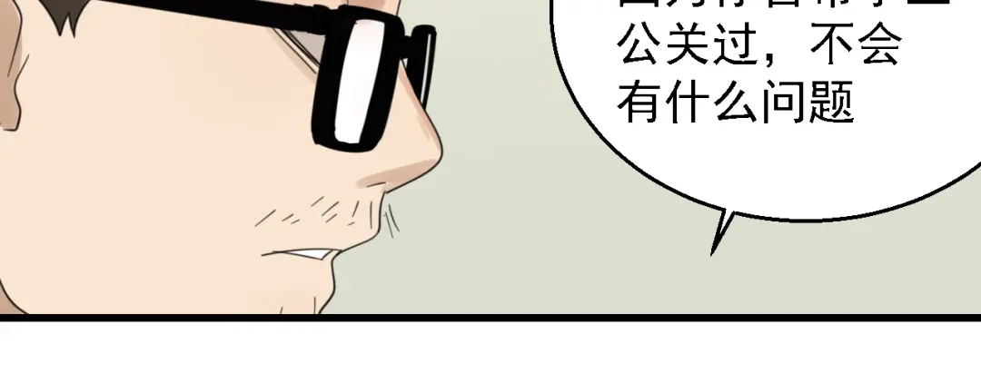 狼的谎言 第54话 燃烧的真相10 第19页