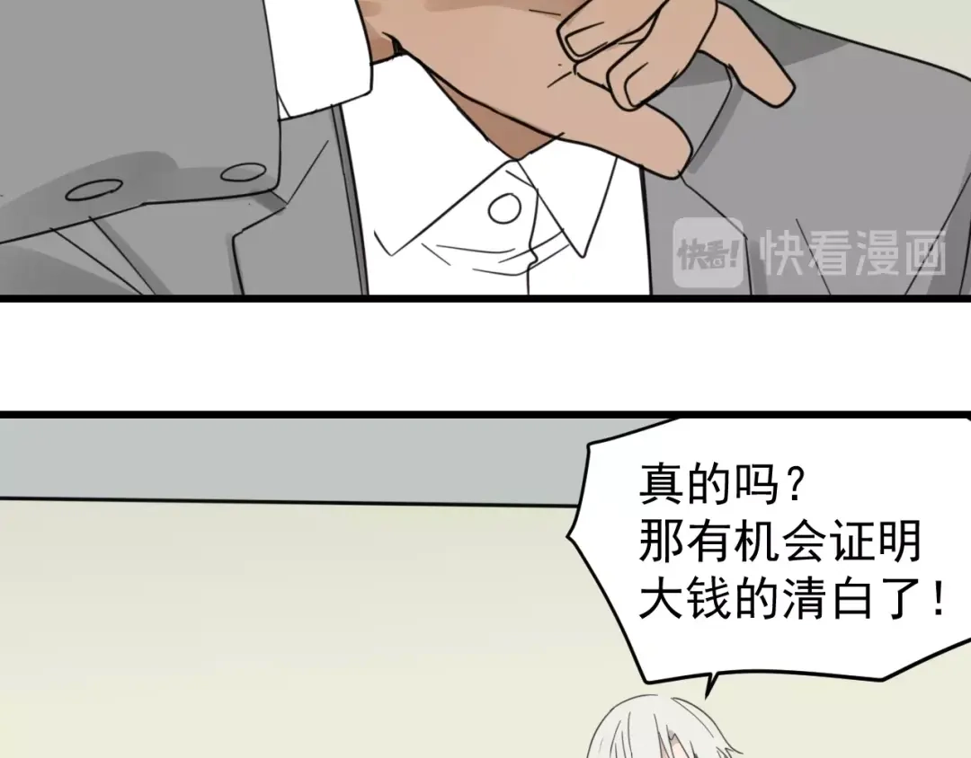 狼的谎言 第54话 燃烧的真相10 第40页