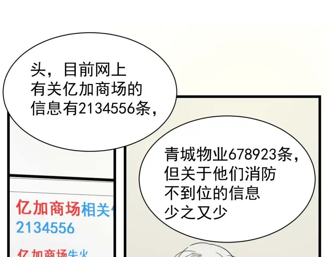 狼的谎言 第54话 燃烧的真相10 第34页