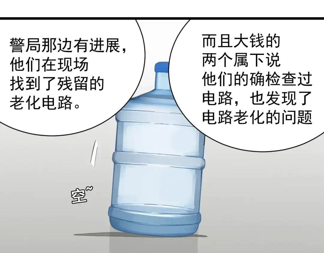 狼的谎言 第54话 燃烧的真相10 第38页